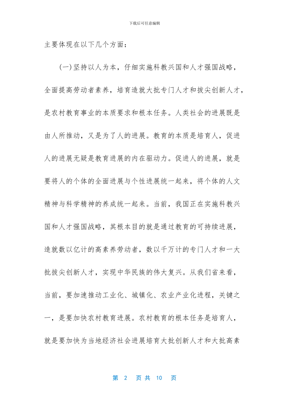 农村科学发展观_第2页