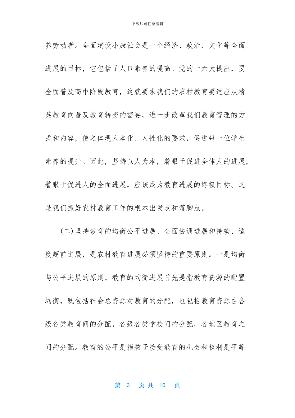 农村科学发展观_第3页