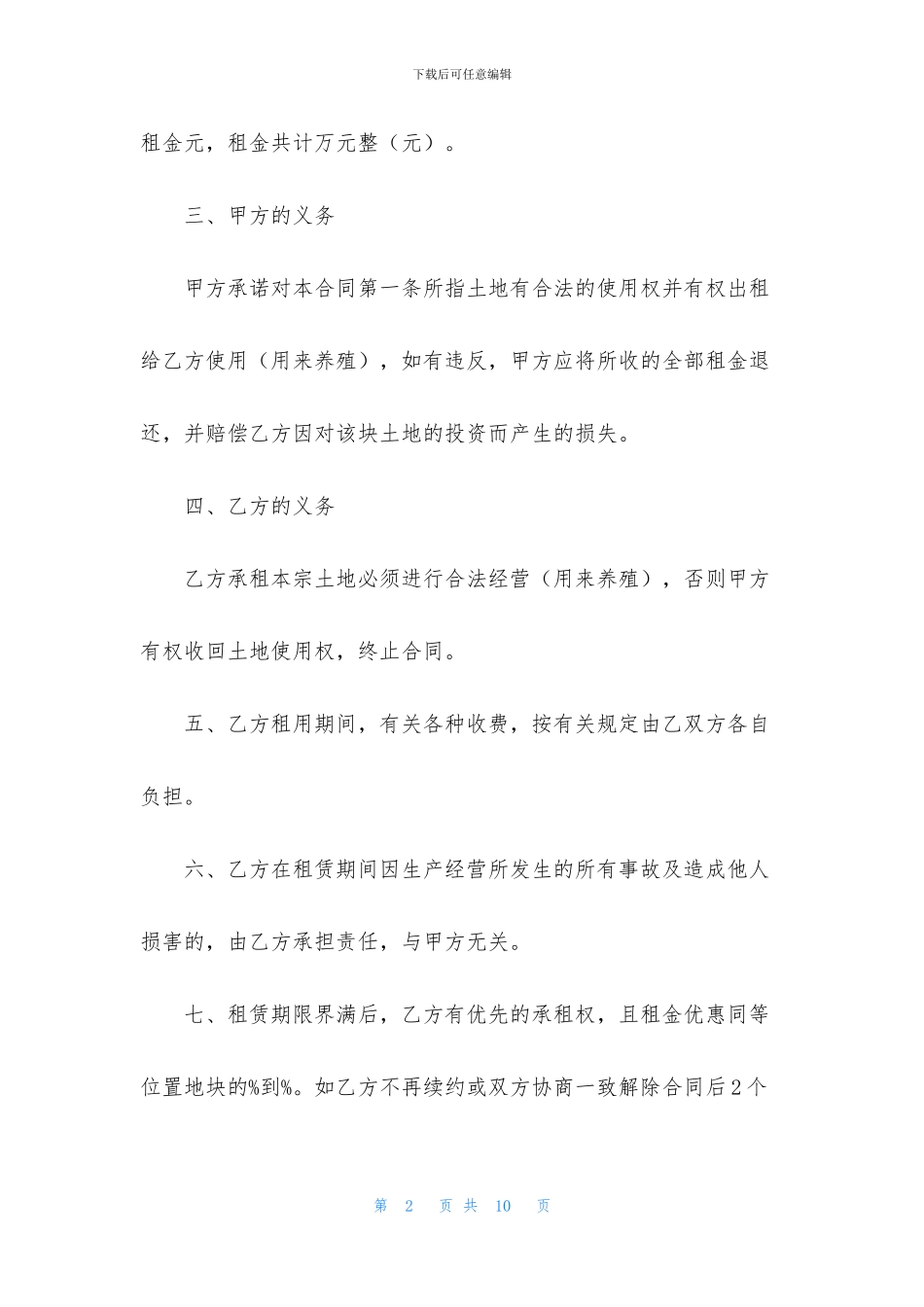 农村租地协议书三篇_第2页