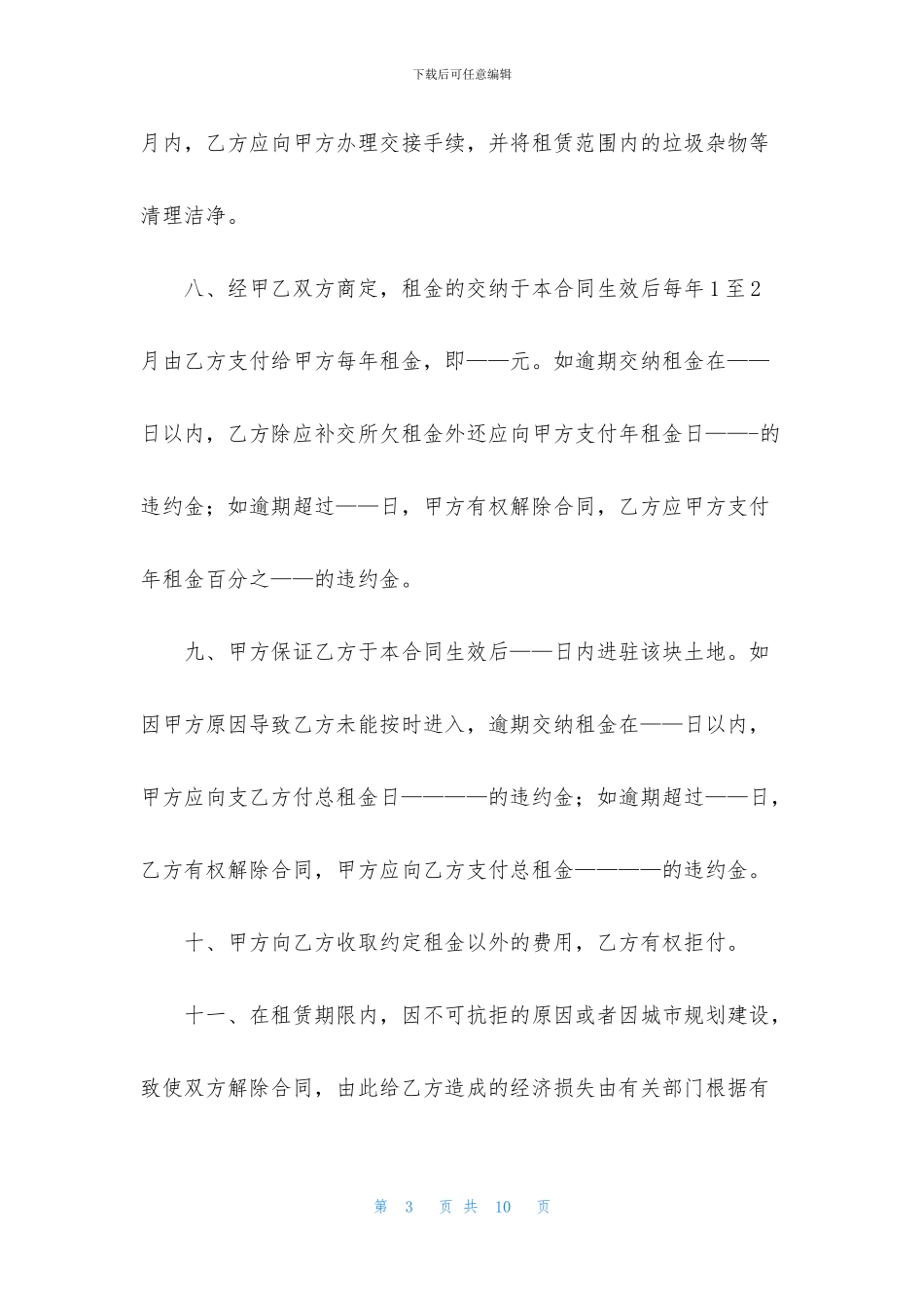 农村租地协议书三篇_第3页