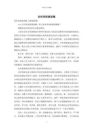 农村竞职演说稿