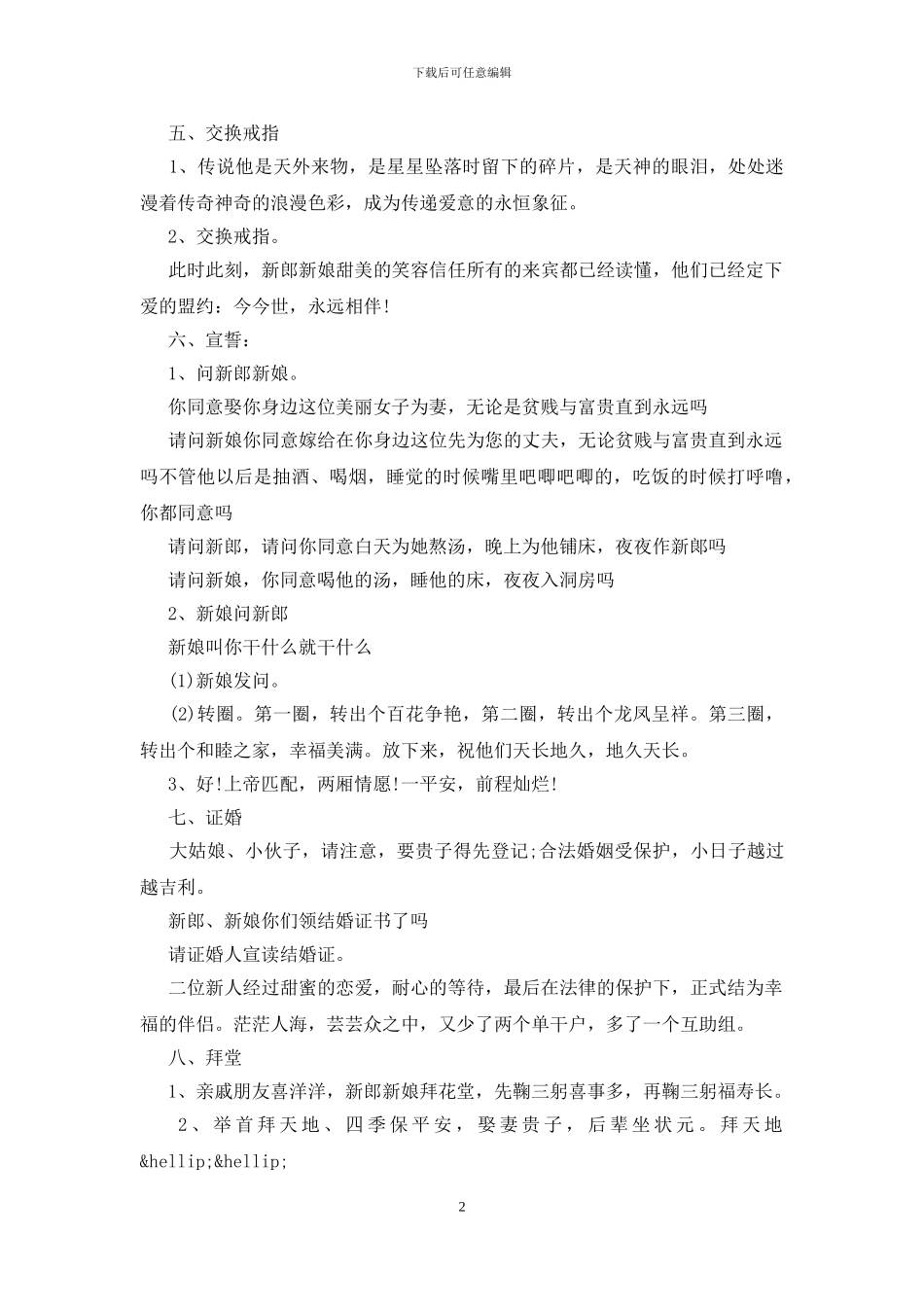 农村结婚典礼主持词_第2页