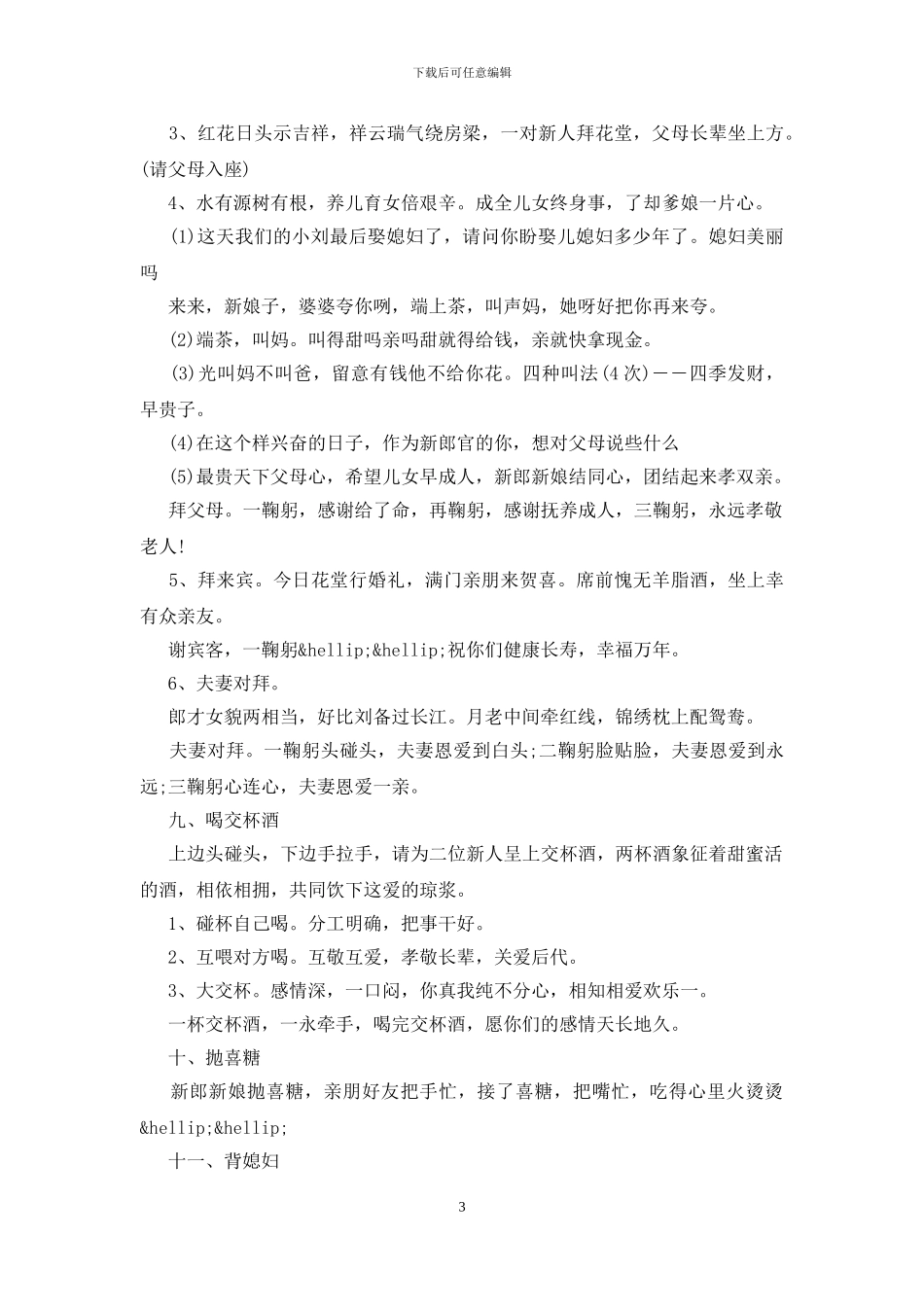 农村结婚典礼主持词_第3页