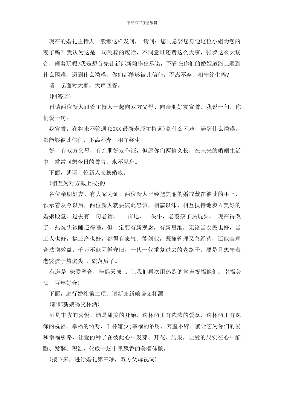 农村结婚常用主持词范文_第2页