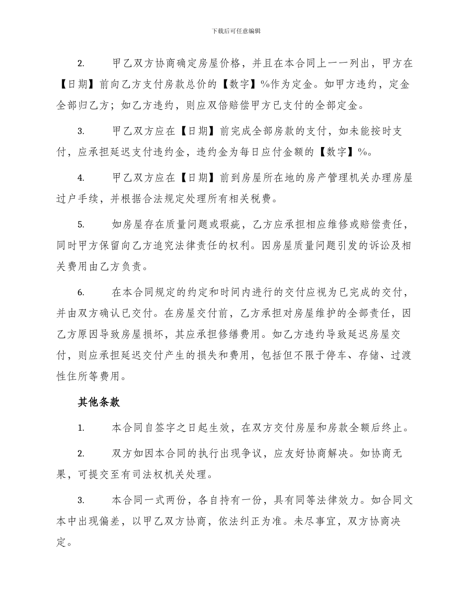 农村自建房买卖合同_第2页