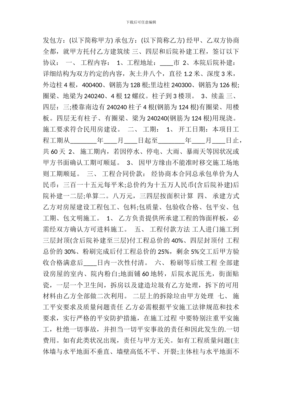 农村自建房买卖通用版合同_第2页