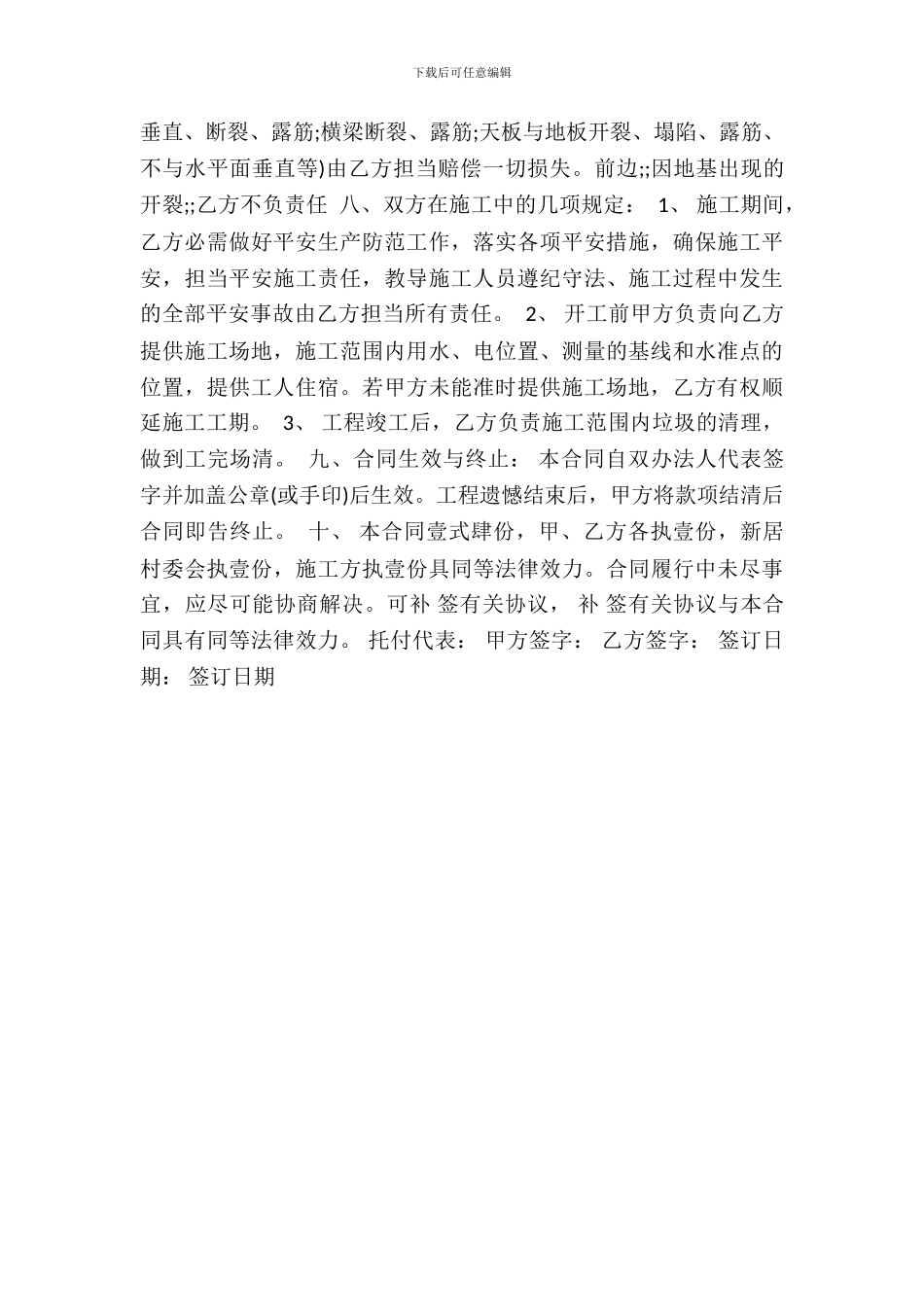 农村自建房买卖通用版合同_第3页