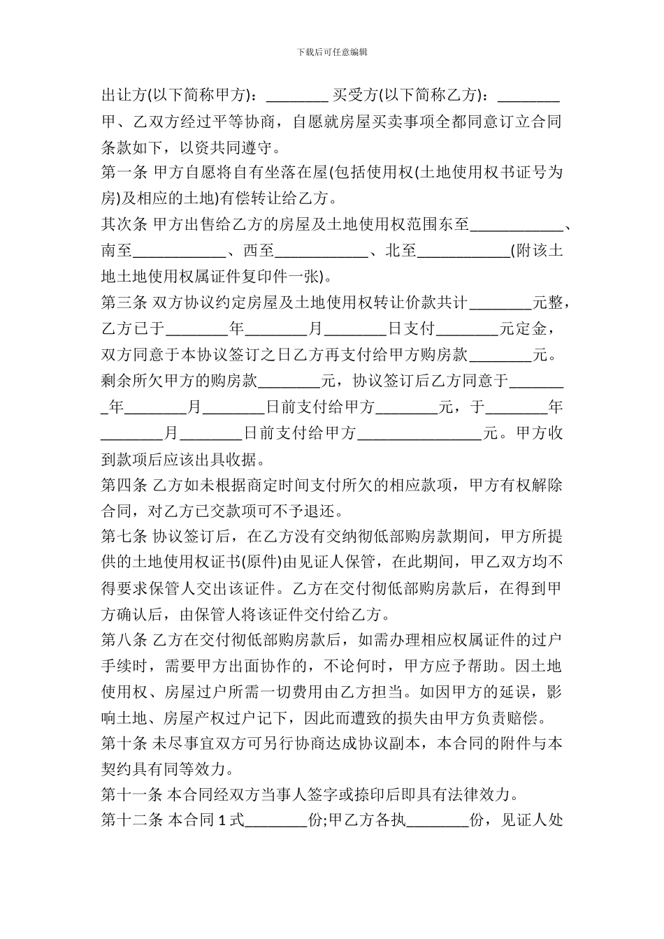 农村私人房屋买卖合同_第2页