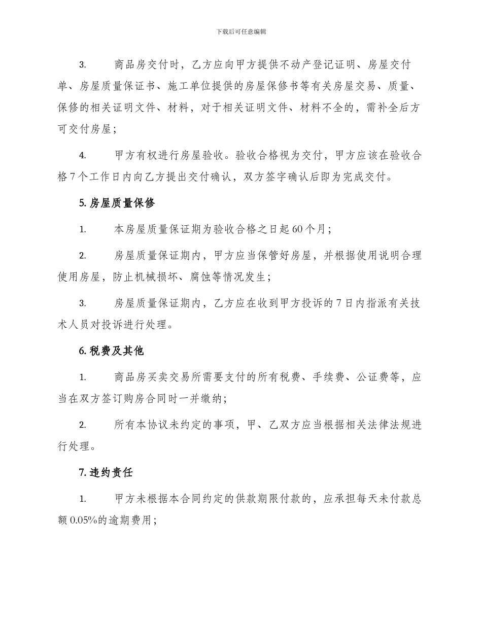 农村自建房标准合同_第2页