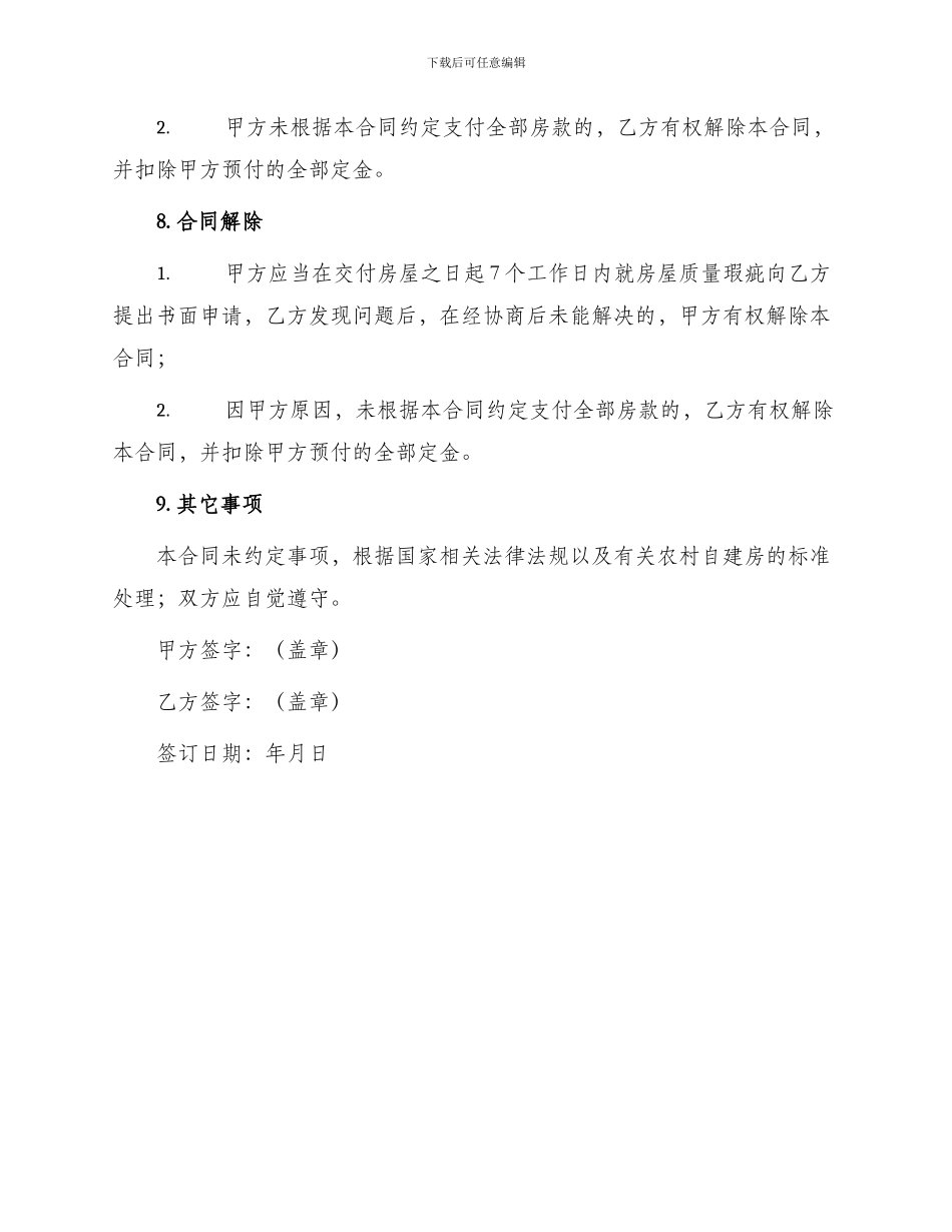 农村自建房标准合同_第3页