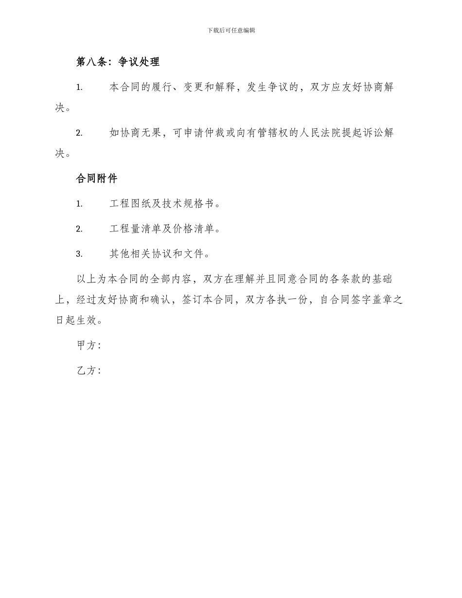 农村自建房装修承揽合同_第3页