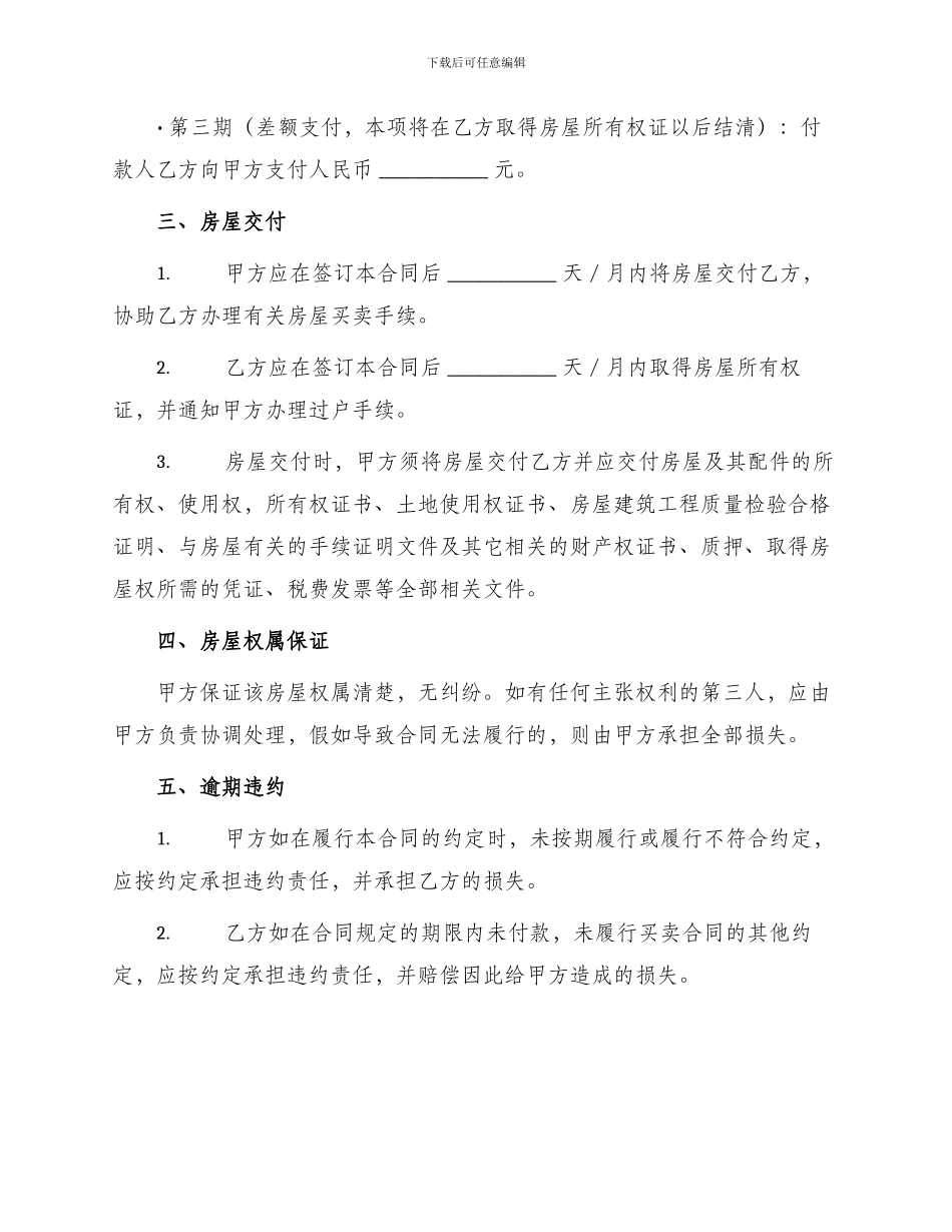 农村私人房屋买卖合同书_第2页