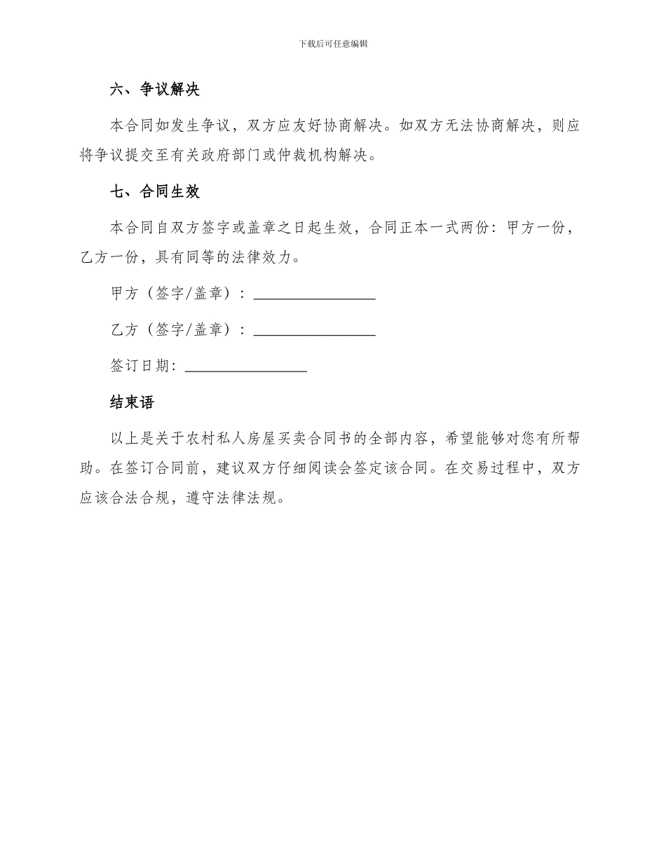 农村私人房屋买卖合同书_第3页