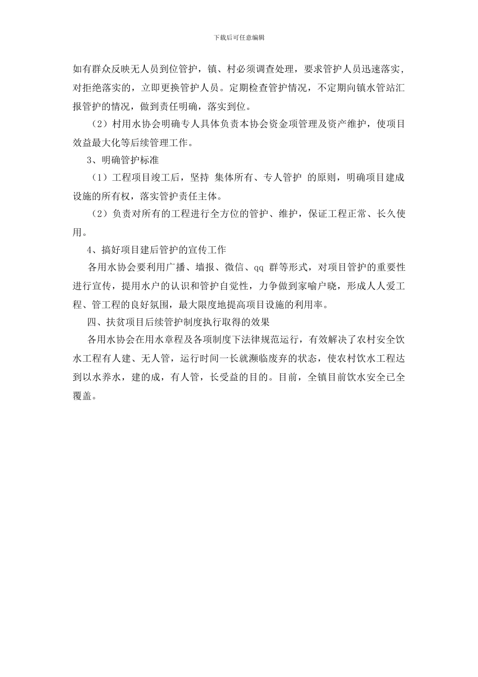 农村自来水改造工作总结_第2页