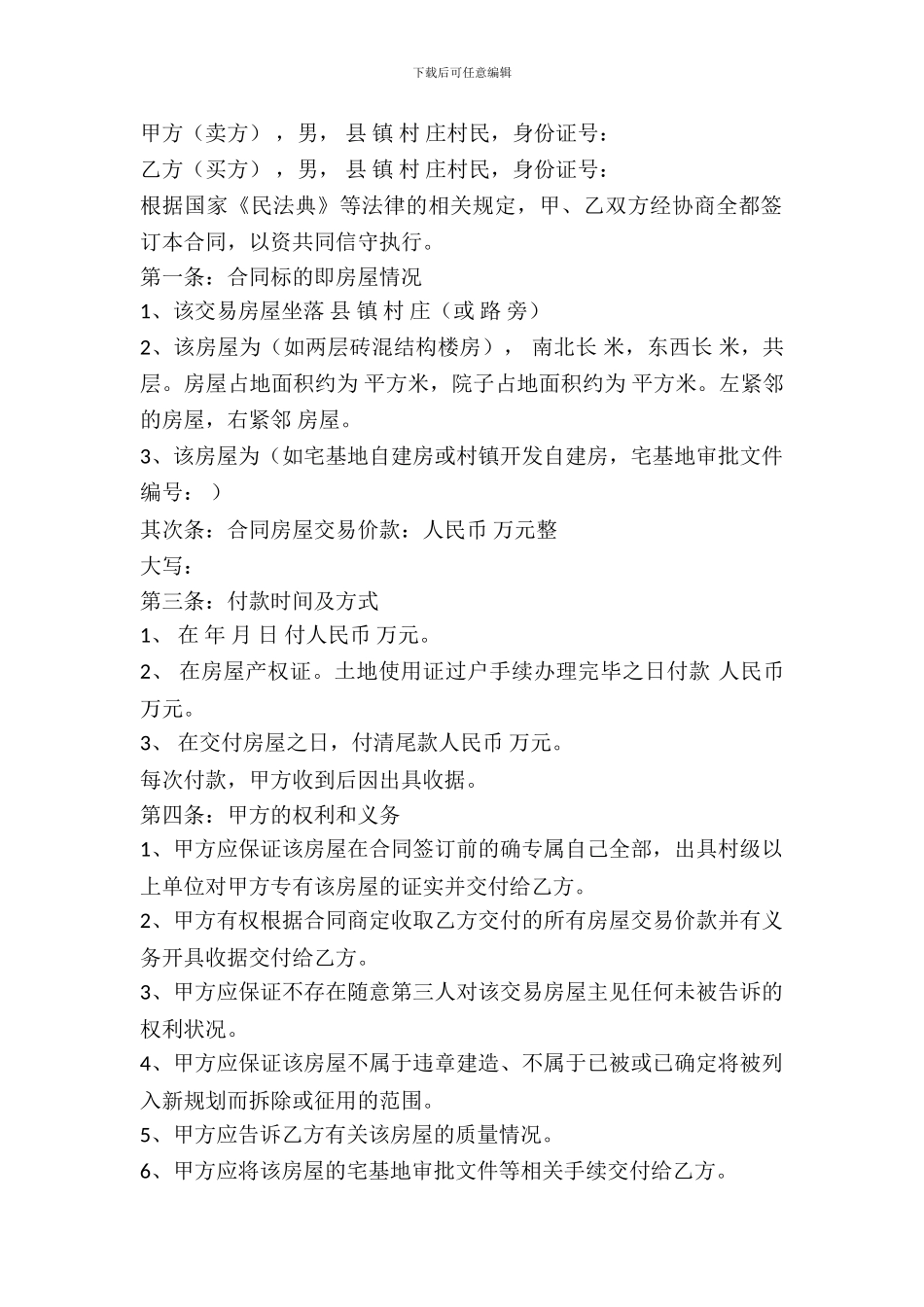 农村自建房购买合同_第2页