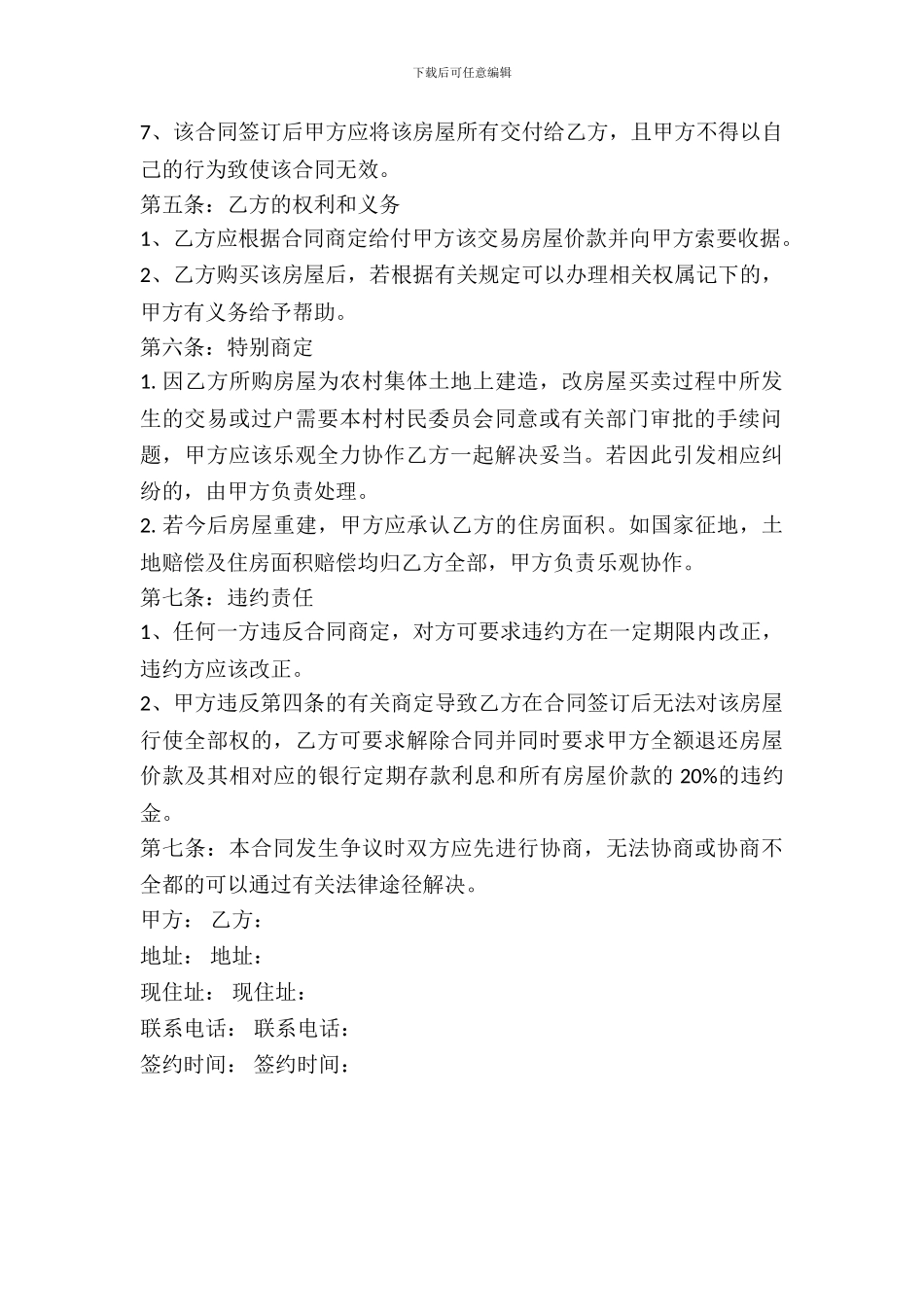 农村自建房购买合同_第3页