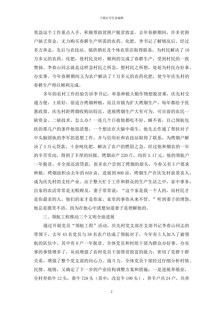 农村致富带头人事迹材料_第2页