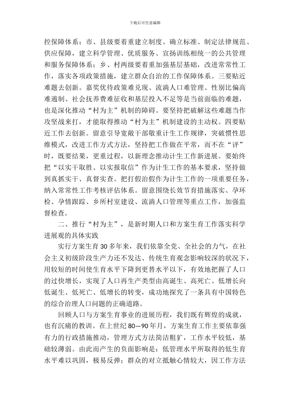 农村计划生育机制调查汇报_第3页