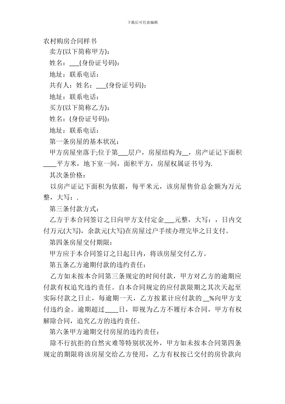 农村购房合同样书_第2页