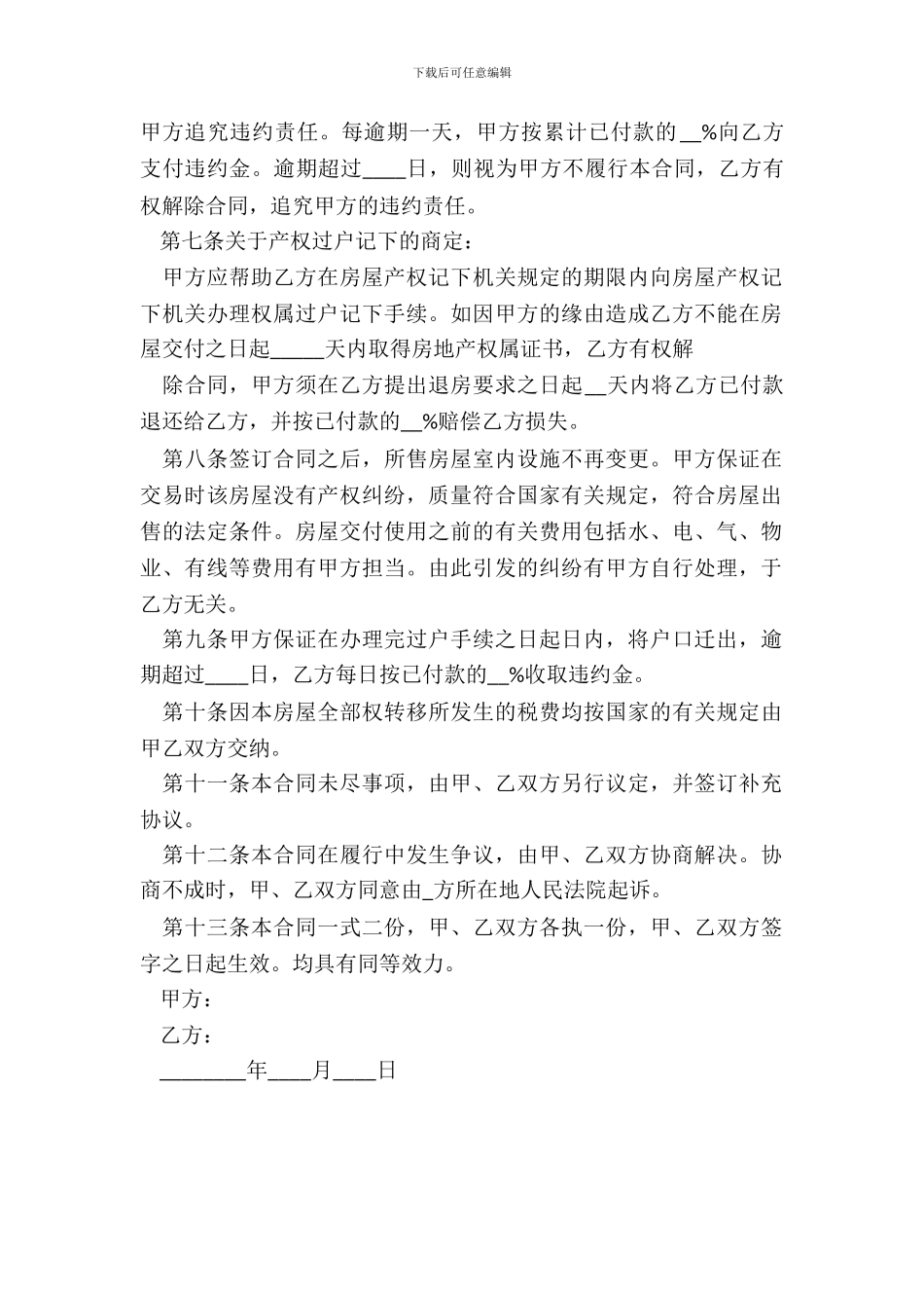 农村购房合同样书_第3页