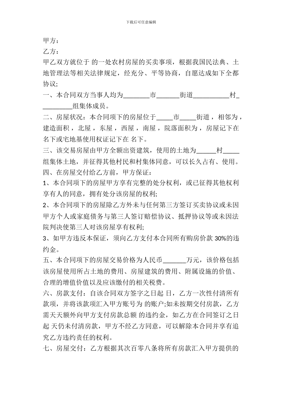 农村购房合同书通用范本_第2页