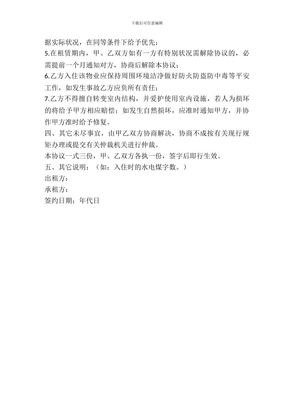 农村简单租房协议_第3页