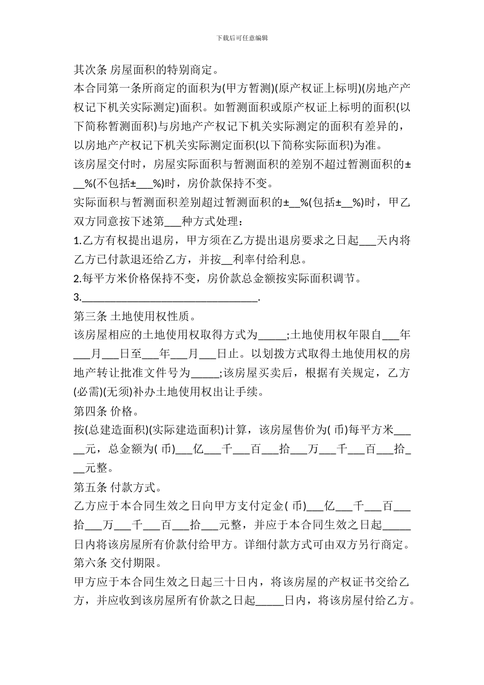 农村购房合同范本_第3页