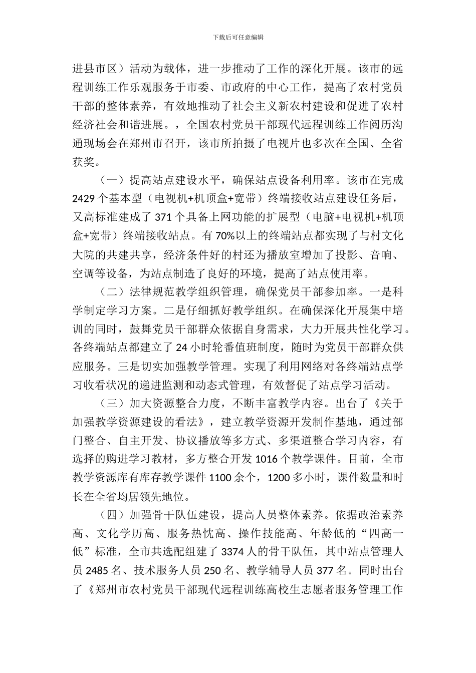 农村远程教育考察报告_第3页