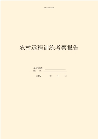 农村远程教育考察报告