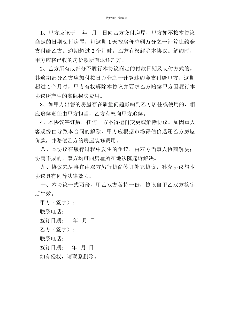 农村集体土地房屋购房协议_第3页