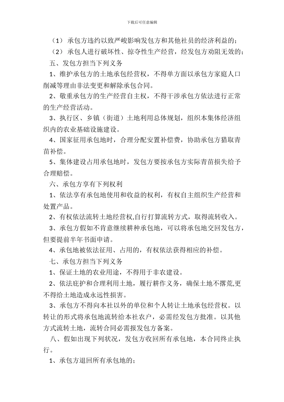 农村集体土地承包合同_第3页