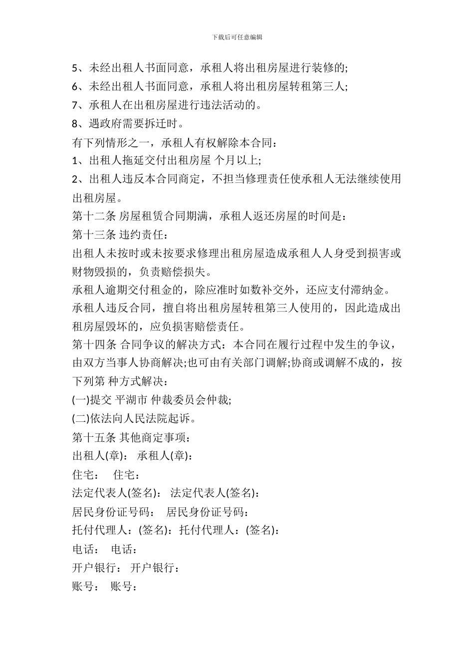 农村集体房屋出租合同范本_第3页