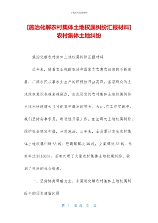 农村集体土地纠纷