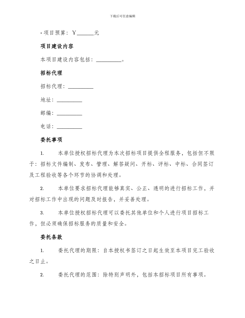 农村集体经济组织建设工程招投标委托书_第2页