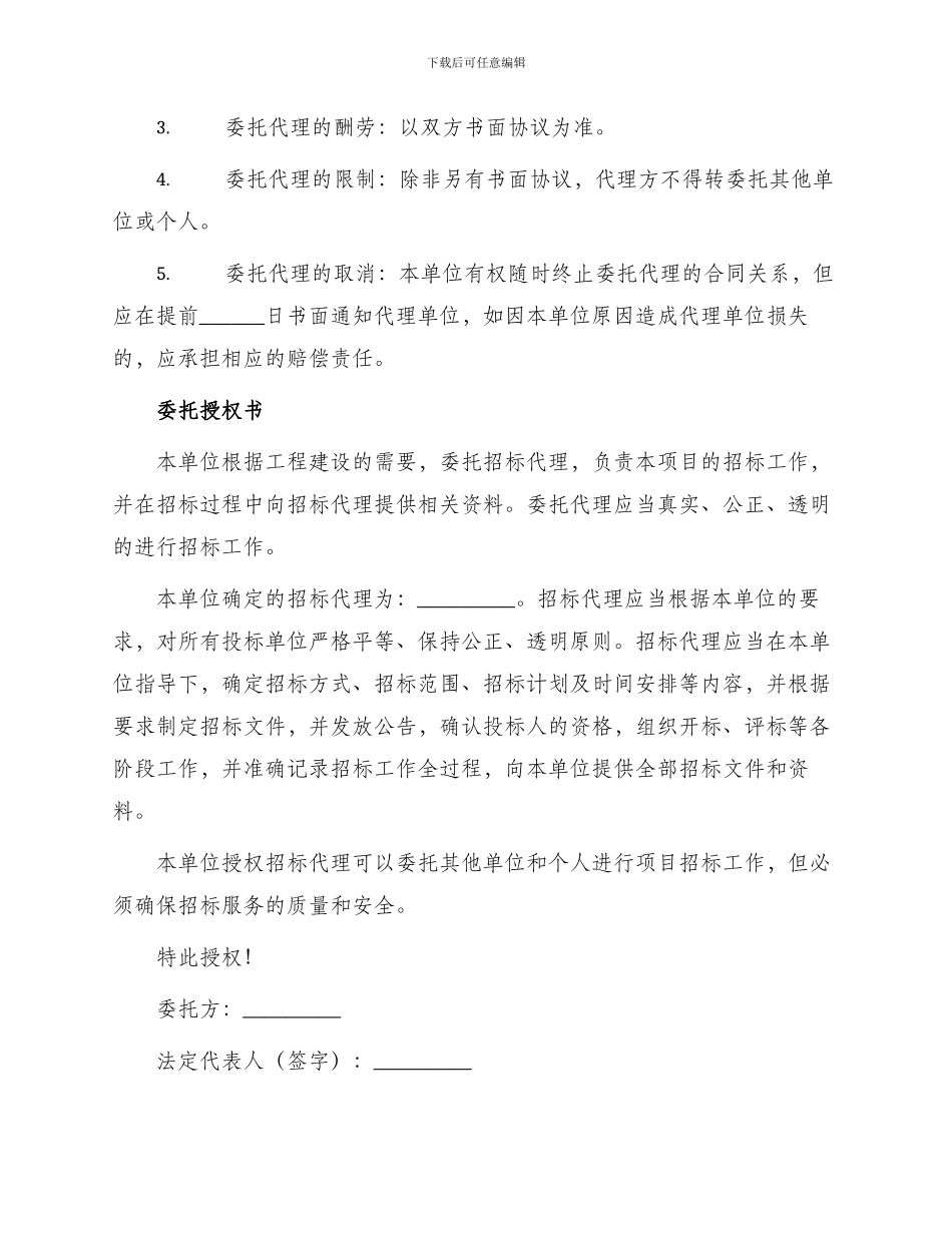 农村集体经济组织建设工程招投标委托书_第3页