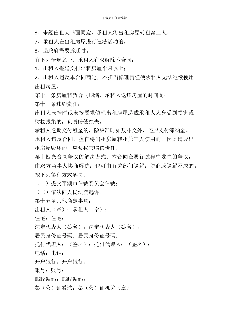 农村集体房屋租赁合同_第3页