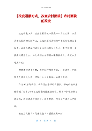 农村面貌的改变