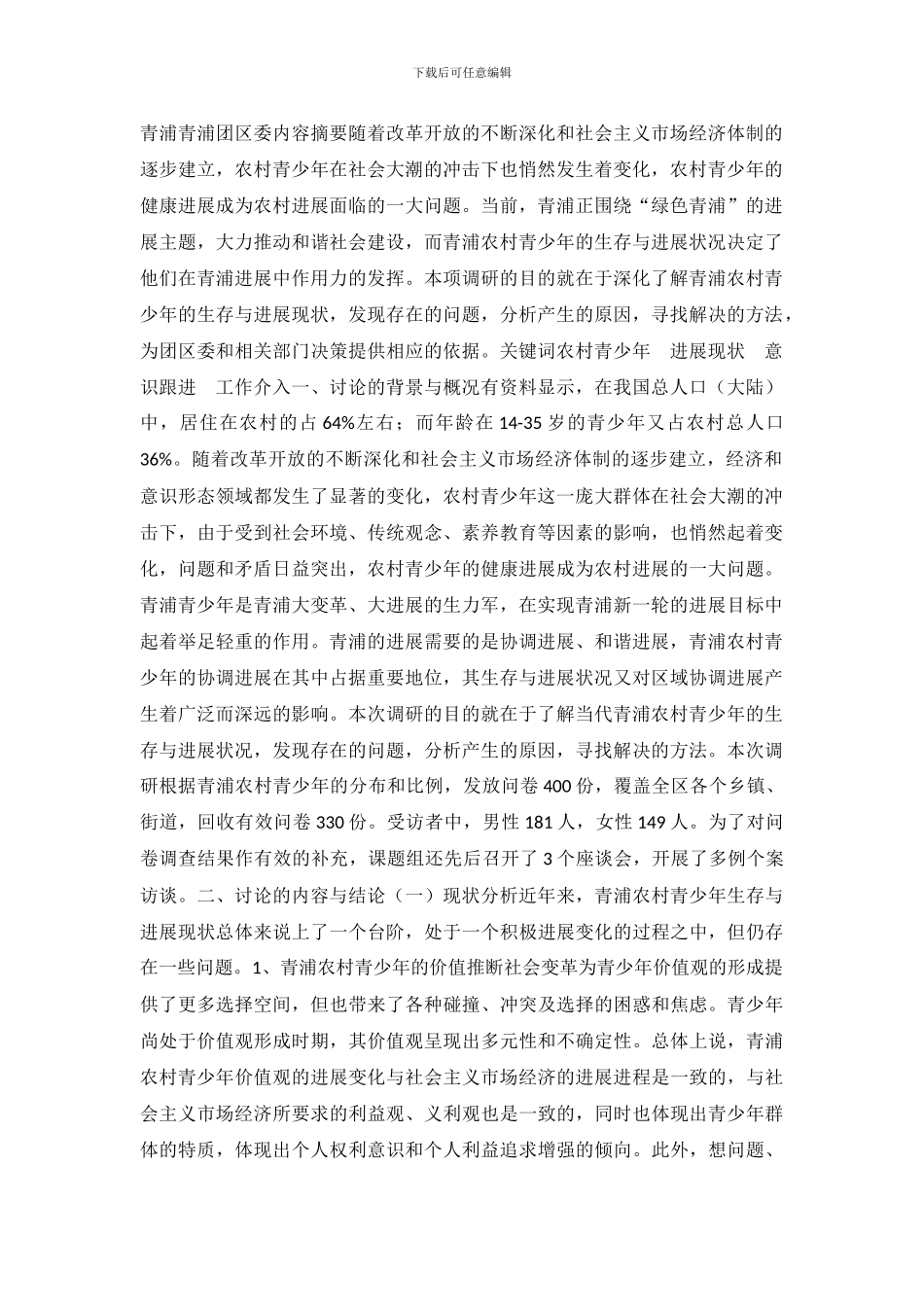 农村青少年生存与发展状况调查_第2页