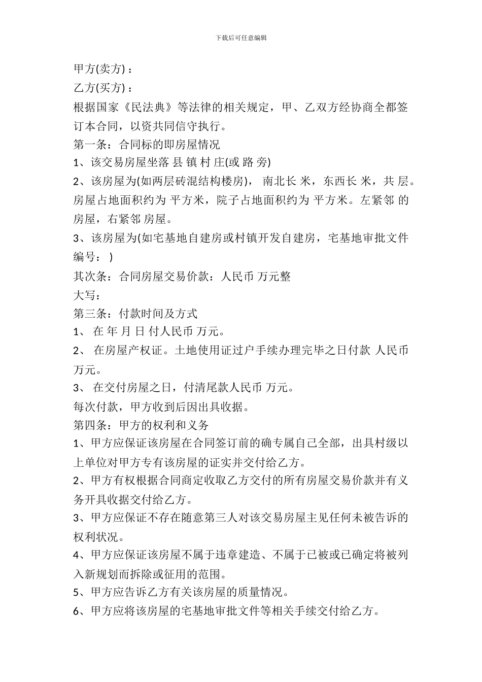 农村自建房购买合同样本_第2页