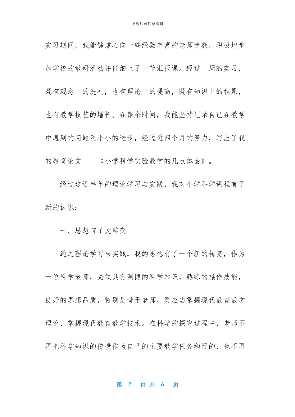 农村骨干教师国培培训总结_第2页