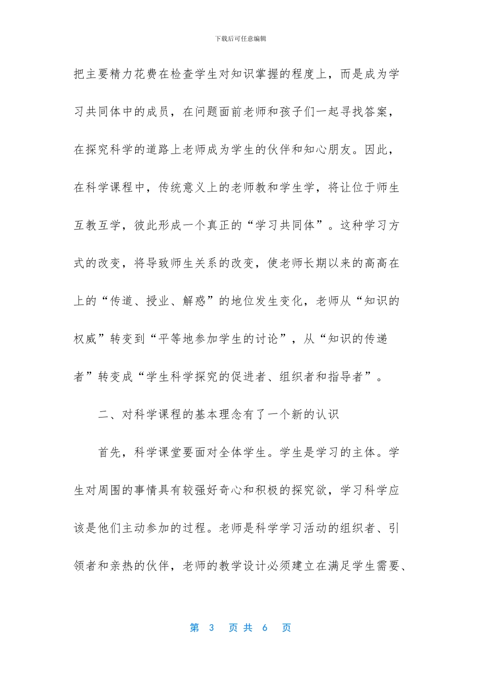 农村骨干教师国培培训总结_第3页