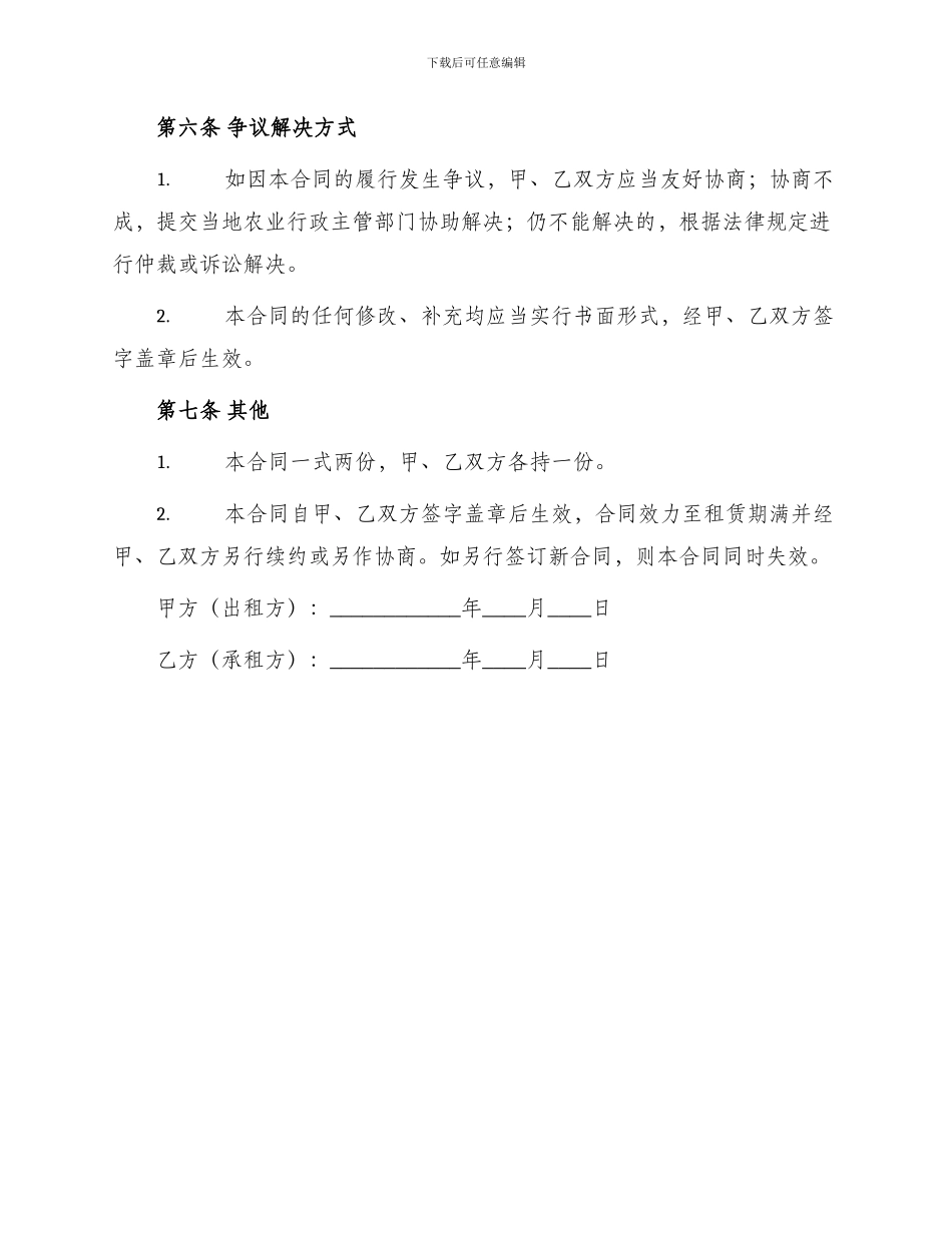 农村鱼塘承包合同协议书_第3页