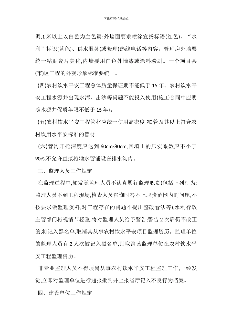 农村饮水安全工程监理管理办法_第2页