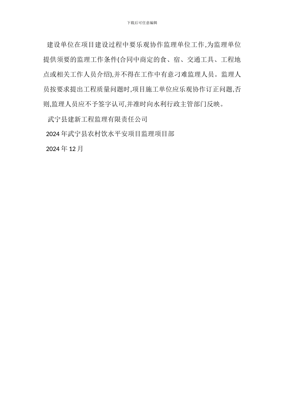 农村饮水安全工程监理管理办法_第3页