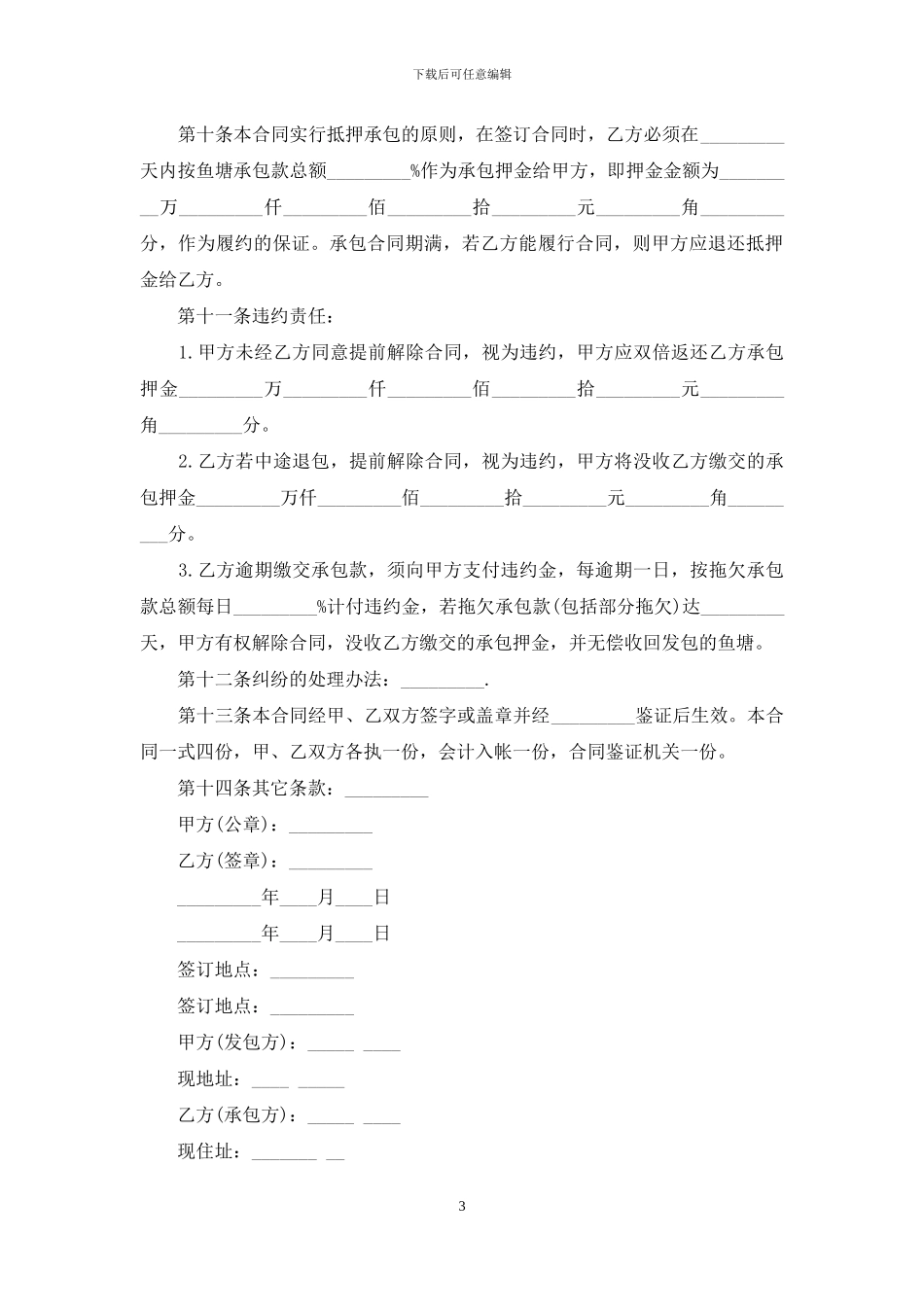 农村鱼塘租赁合同_第3页