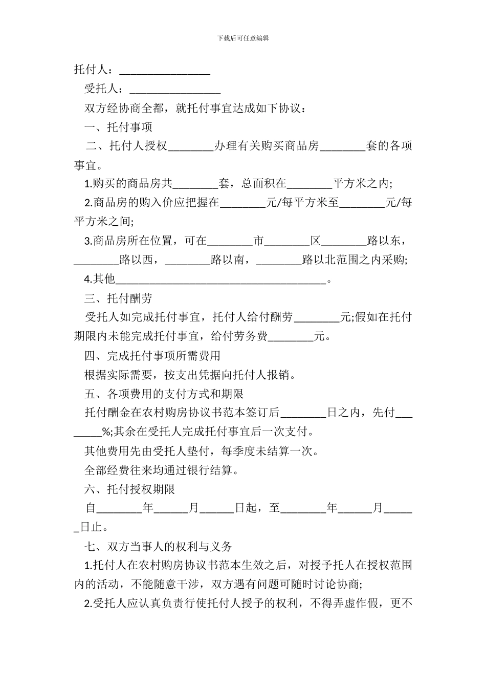 农村购房协议书范本_第2页