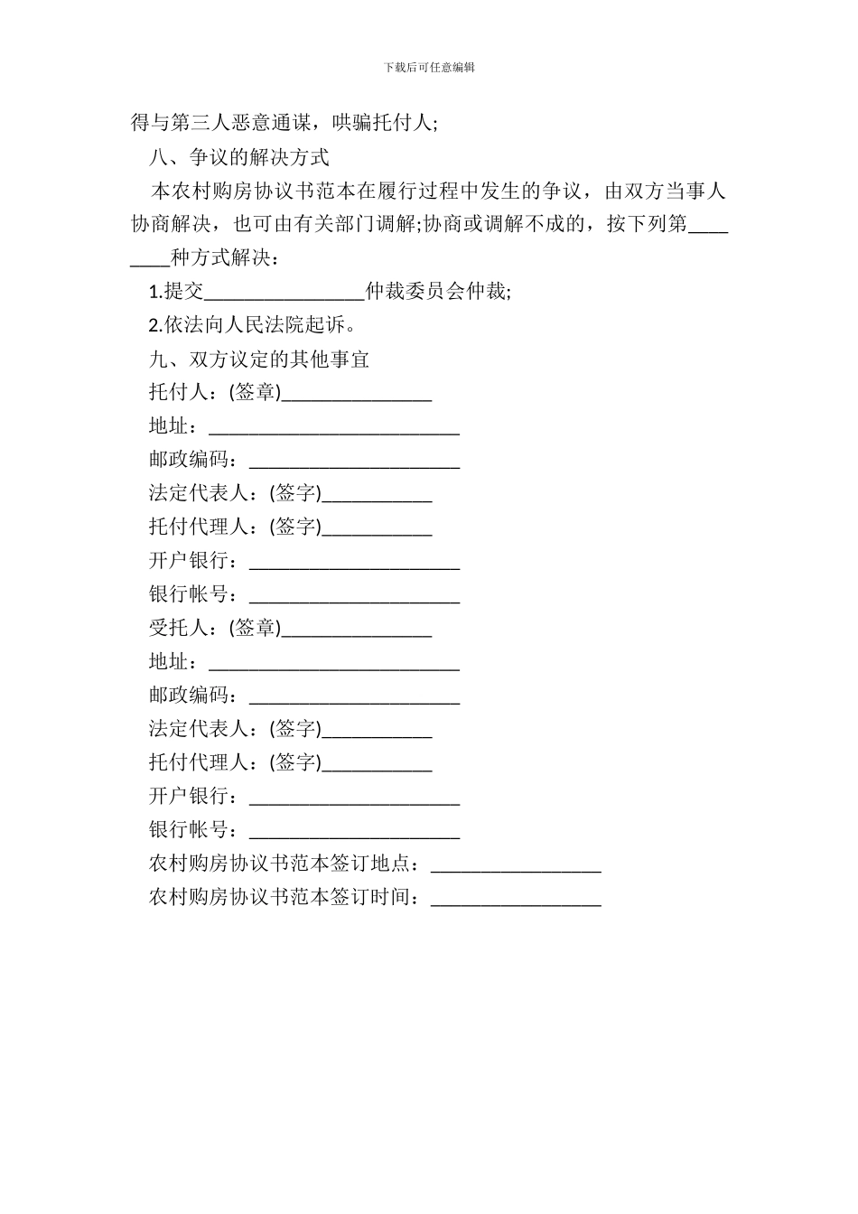 农村购房协议书范本_第3页