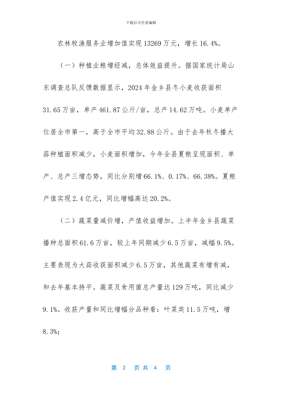 农林牧渔业的范围_第2页