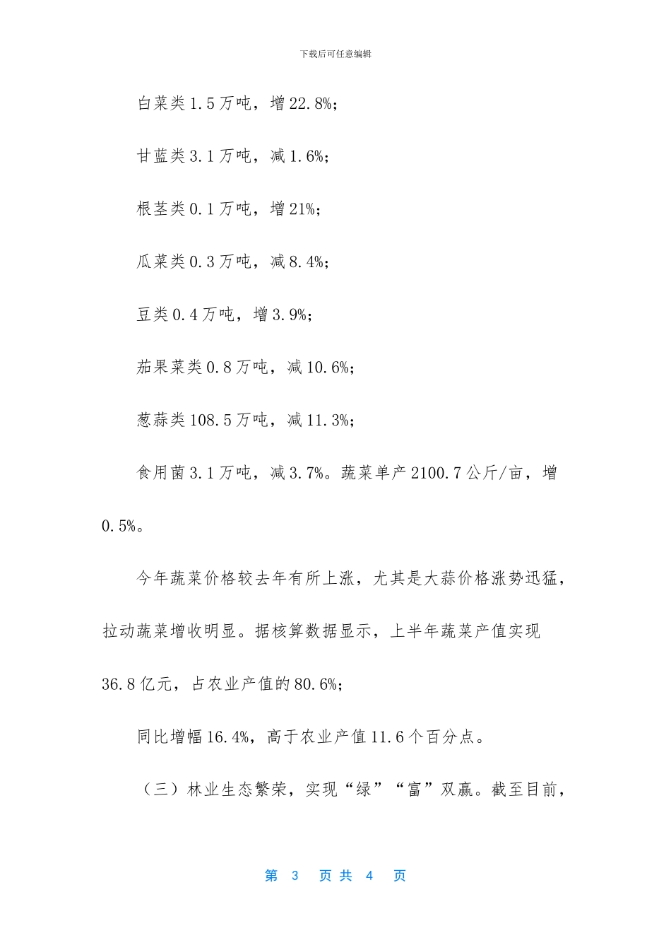 农林牧渔业的范围_第3页