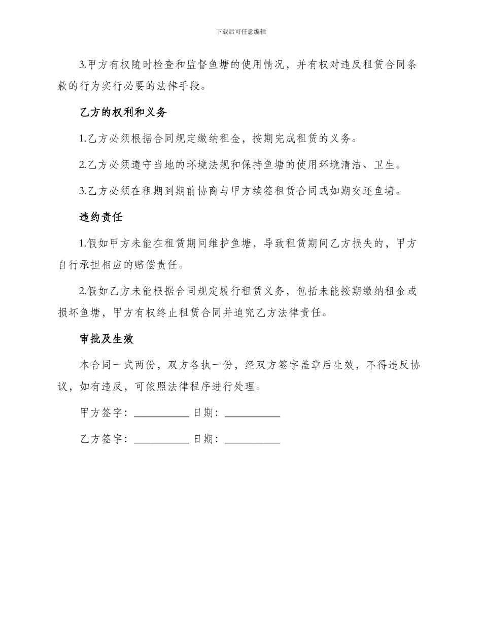 农村鱼塘租赁合同农村鱼塘租赁合同_第2页